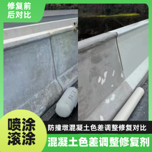 滨海工程人必看！混凝土色差“面子难题”，一招修复不返工